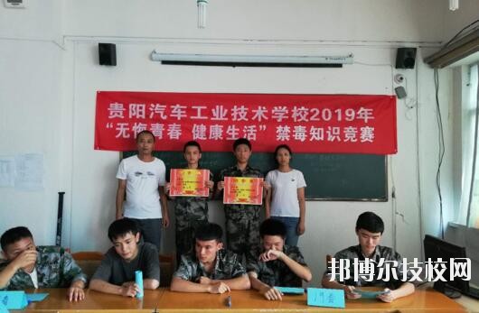 貴陽汽車工業(yè)技術(shù)學(xué)校2020年報名條件、招生要求、招生對象