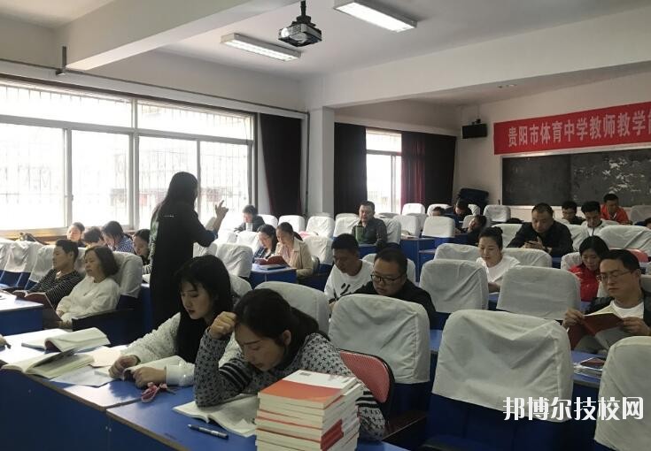 貴陽體育中學2020年報名條件、招生要求、招生對象