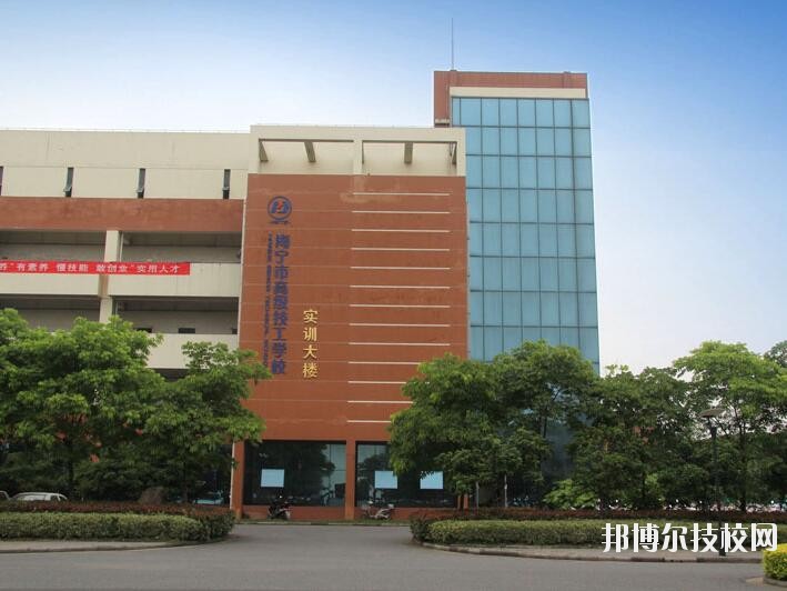 海寧技師學(xué)院2020年報(bào)名條件、招生要求、招生對(duì)象
