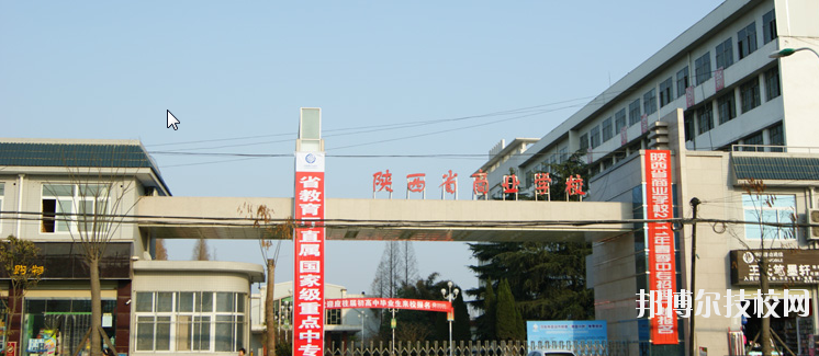 陜西商業(yè)學(xué)校2020年報名條件、招生要求、招生對象 