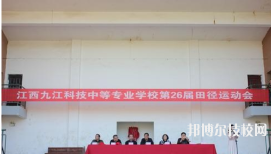 江西九江科技中等專業(yè)學校2020年報名條件、招生要求、招生對象