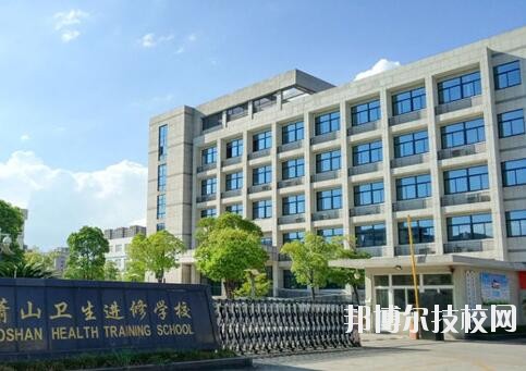 蕭山衛(wèi)生中等專業(yè)學(xué)校2020年學(xué)費、收費多少
