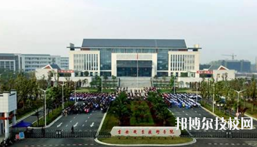 吉安師范學校怎么樣、好不好