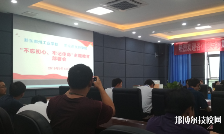 黔東南州工業(yè)學校2020年報名條件、招生要求、招生對象