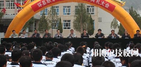 甘肅環(huán)縣職業(yè)中等專業(yè)學(xué)校2020年報名條件、招生要求、招生對象