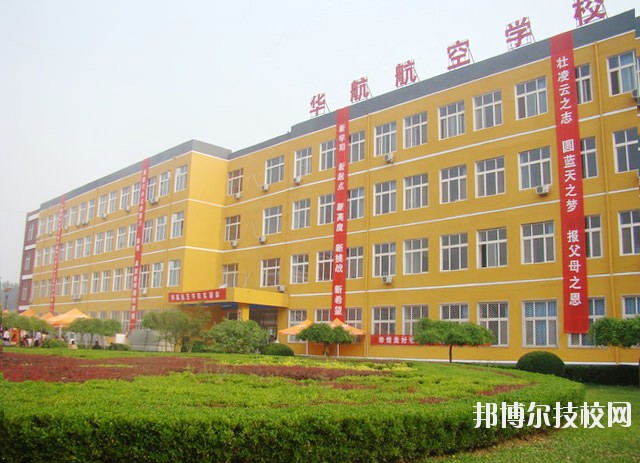 廊坊華航航空學(xué)校2020年學(xué)費、收費多少