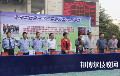 衢州職業(yè)技術(shù)學院2020年報名條件、招生要求、招生對象