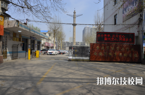 西安體育運(yùn)動(dòng)學(xué)校2020年報(bào)名條件、招生要求、招生對(duì)象 