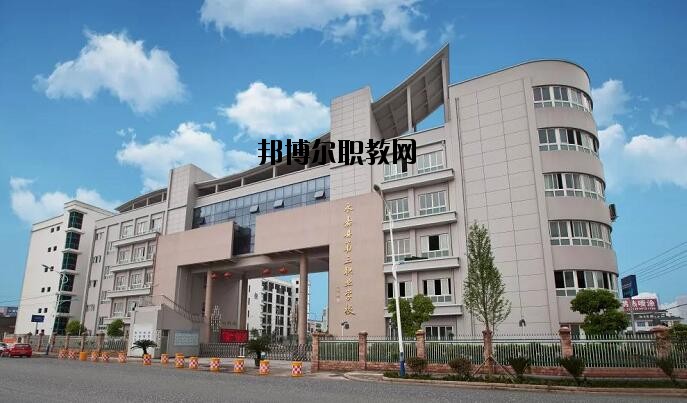 永嘉縣第三職業(yè)學(xué)校怎么樣、好不好