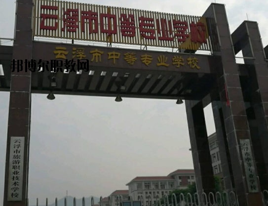 云浮中等專(zhuān)業(yè)學(xué)校2020年報(bào)名條件、招生要求、招生對(duì)象