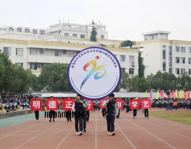 臨海中等職業(yè)技術(shù)學(xué)校怎么樣、好不好