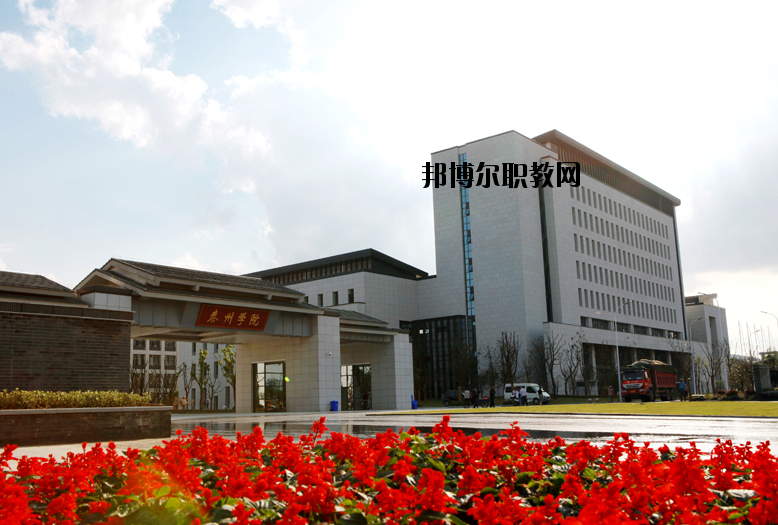 泰州師范高等專科學(xué)校2020年報(bào)名條件、招生要求、招生對(duì)象