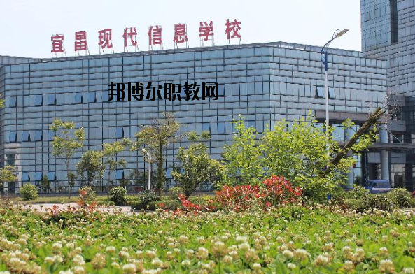 宜昌現(xiàn)代信息中等職業(yè)技術(shù)學(xué)校2020年報(bào)名條件、招生要求、招生對(duì)象