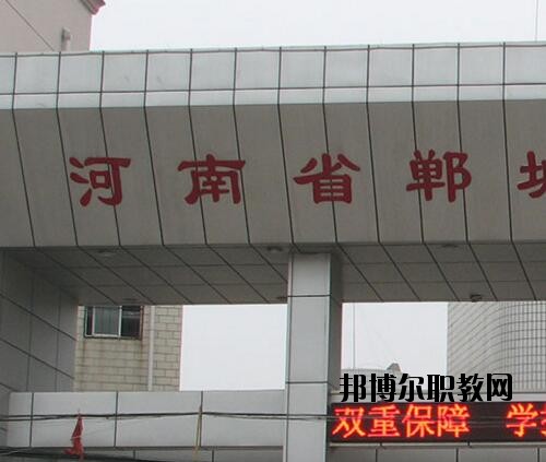 鄲城職業(yè)中等專業(yè)學(xué)校2021年報名條件、招生對象