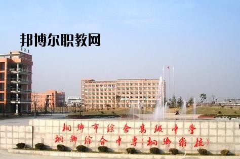 桐鄉(xiāng)衛(wèi)生學(xué)校怎么樣、好不好