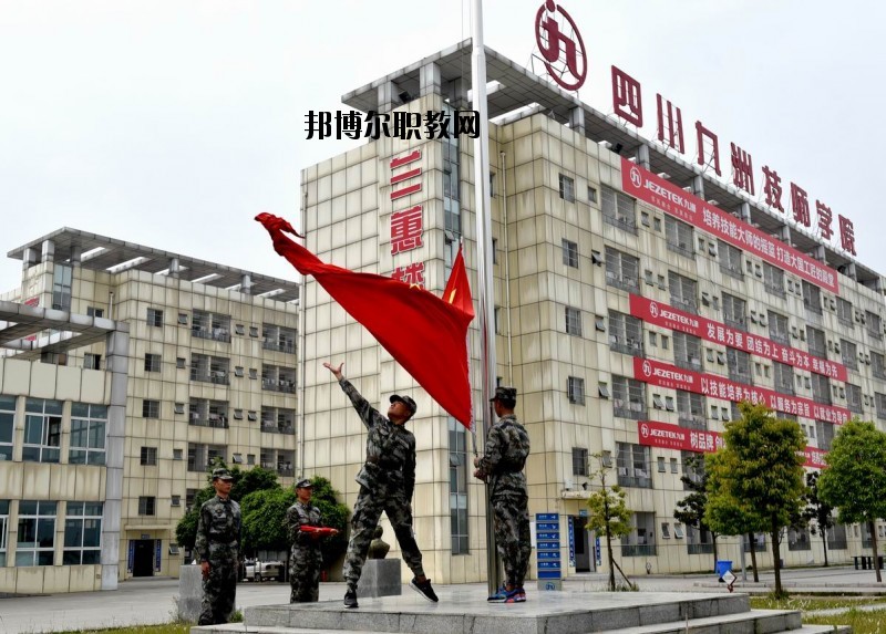 四川九洲技師學(xué)院2020年報名條件、招生要求、招生對象