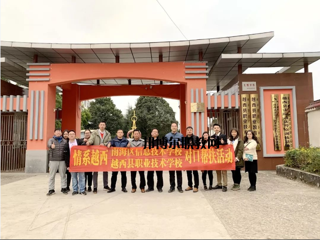 越西縣職業(yè)技術(shù)學(xué)校2020年報名條件、招生要求、招生對象