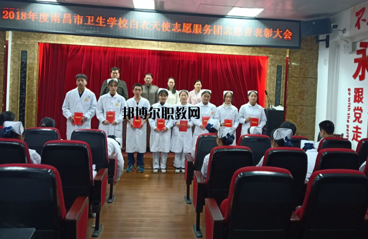 南昌衛(wèi)生學校怎么樣、好不好