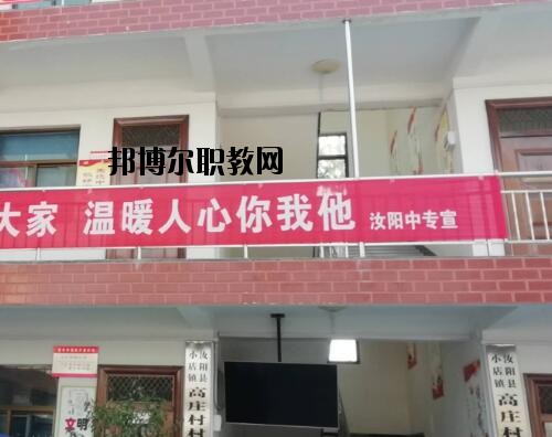 汝陽(yáng)中等專業(yè)學(xué)校怎么樣、好不好
