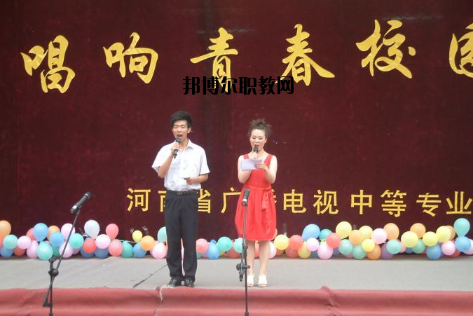 河南廣播電視中等專業(yè)學校怎么樣、好不好
