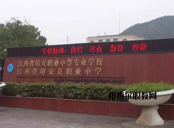 江西靖安職業(yè)中學(xué)怎么樣、好不好