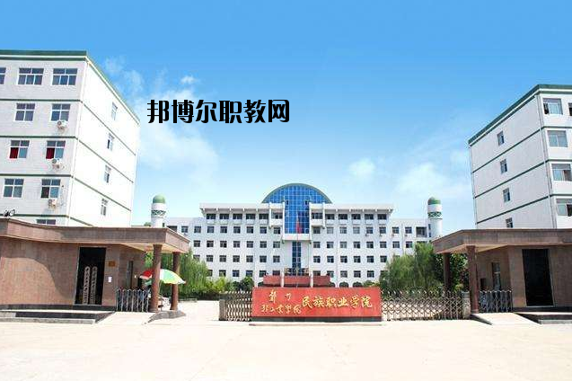 河南民族中等專業(yè)學(xué)校2021年報(bào)名條件、招生要求、招生對象