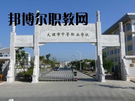 大理科技管理中等職業(yè)技術(shù)學(xué)校2020年報(bào)名條件、招生要求、招生對(duì)象