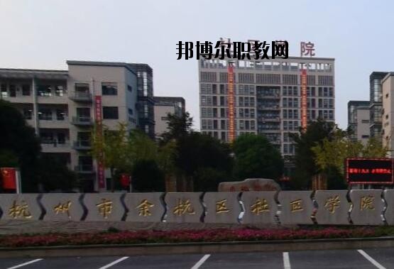 余杭區(qū)商貿(mào)職業(yè)高級(jí)中學(xué)怎么樣、好不好