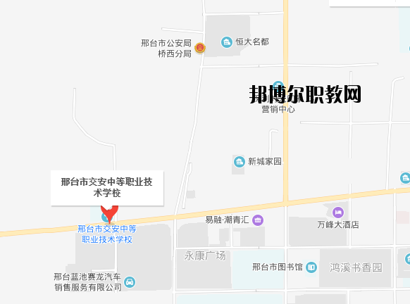 邢臺交安中等職業(yè)技術(shù)學校