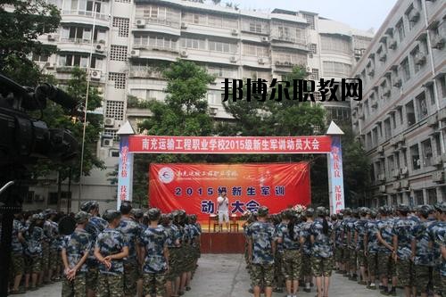 南充運(yùn)輸工程職業(yè)學(xué)校地址在哪里