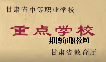 永登中等職業(yè)技術(shù)學(xué)校2020年報(bào)名條件、招生要求、招生對(duì)象