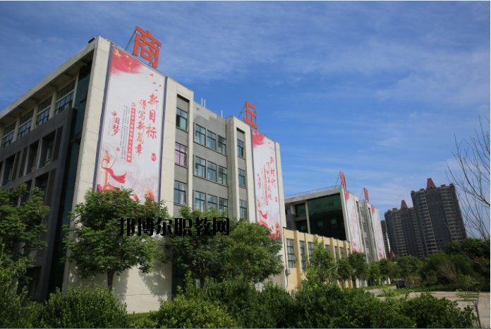 商丘幼兒師范學(xué)校2021年報名條件、招生要求、招生對象
