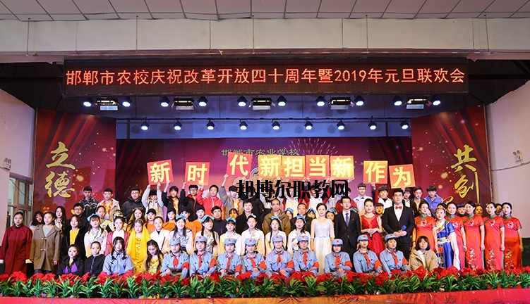 邯鄲農(nóng)業(yè)學校