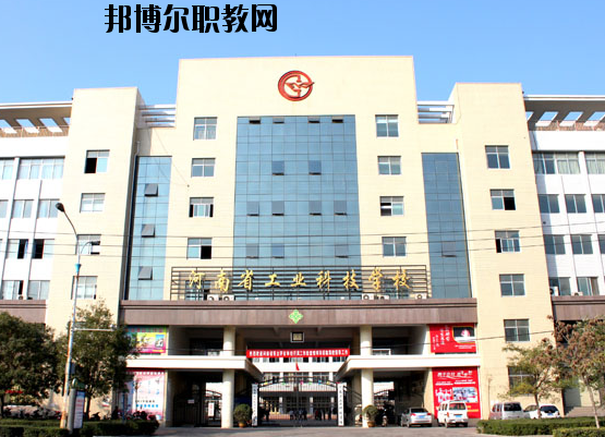 河南工業(yè)科技學(xué)校2021年報(bào)名條件、招生要求、招生對(duì)象