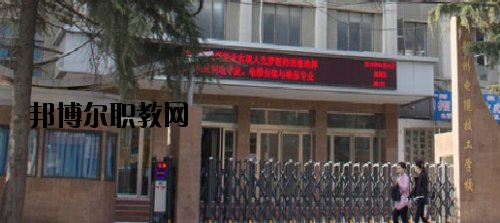 鄭州電纜技工學(xué)校怎么樣、好不好
