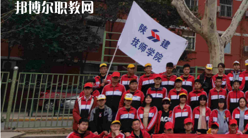 陜西建設(shè)技師學院怎么樣、好不好