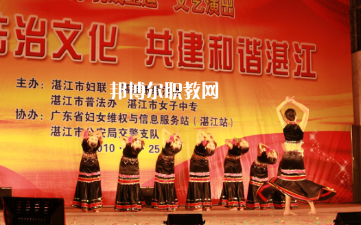 湛江女子職業(yè)技術(shù)學(xué)校怎么樣、好不好