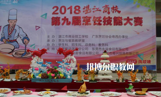 湛江商業(yè)技工學(xué)校2020年報(bào)名條件、招生要求、招生對(duì)象