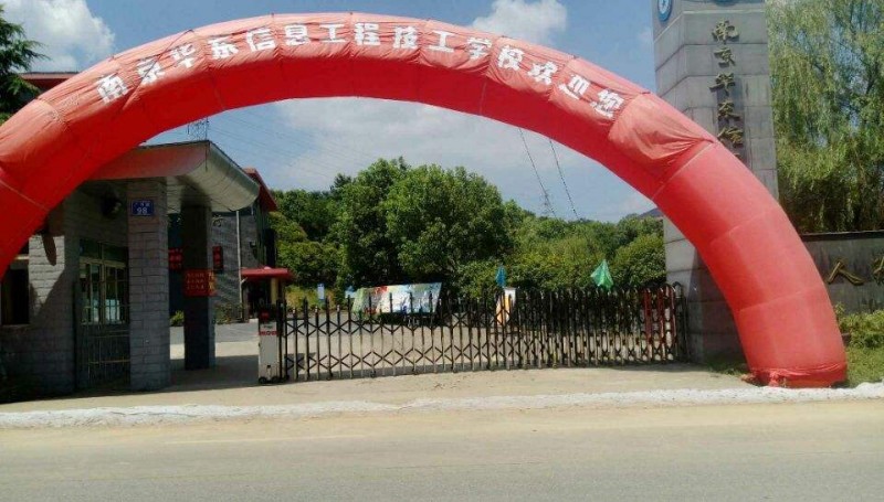南京華東信息工程技工學(xué)校怎么樣、好不好