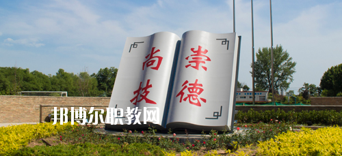 陜西交通技師學(xué)院2020年報(bào)名條件、招生要求、招生對象