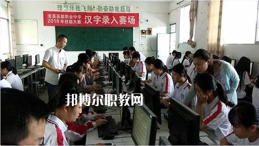 南充瀠溪高級職業(yè)中學(xué)市2020年報(bào)名條件、招生要求、招生對象