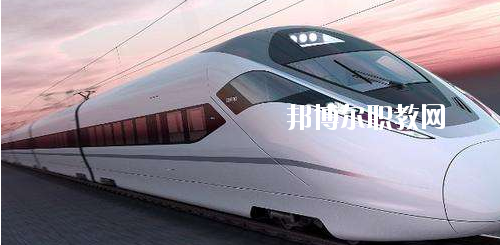 貴州2020年中專鐵路學(xué)?？梢钥即髮? width=