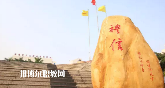 佛山南海區(qū)九江職業(yè)技術(shù)學(xué)校2020年報(bào)名條件、招生要求、招生對(duì)象