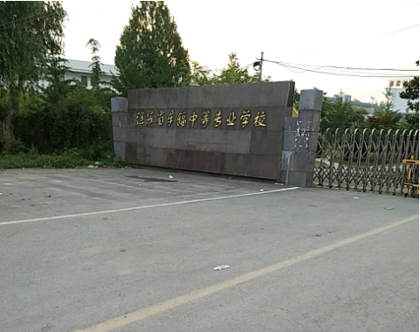 江蘇省車(chē)輻中等專業(yè)學(xué)校2020年有哪些專業(yè)