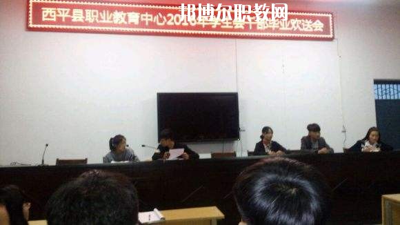 西平縣職業(yè)教育中心2021年報(bào)名條件、招生要求、招生對象