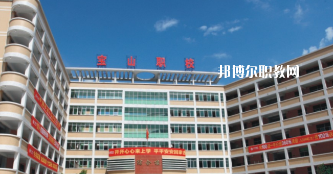 惠州寶山職業(yè)技術(shù)學(xué)校2020年報名條件、招生要求、招生對象