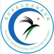 惠州東江職業(yè)技術學校