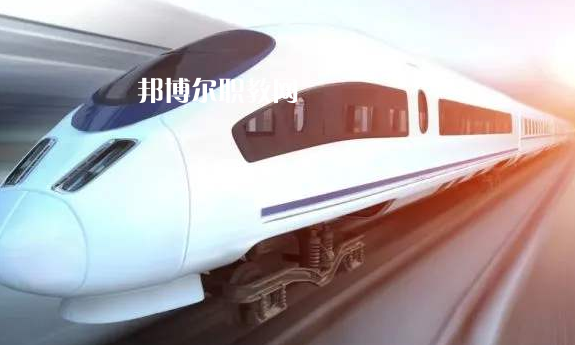 甘肅2021年讀高鐵學校好不好