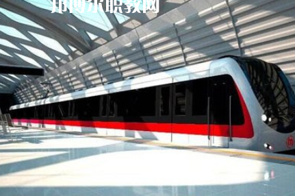 重慶2021年鐵路學(xué)校哪個專業(yè)最好