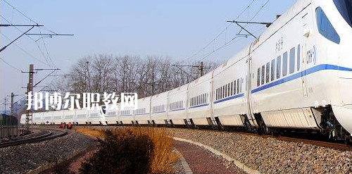 南寧2021年高等鐵路學(xué)校大專學(xué)校